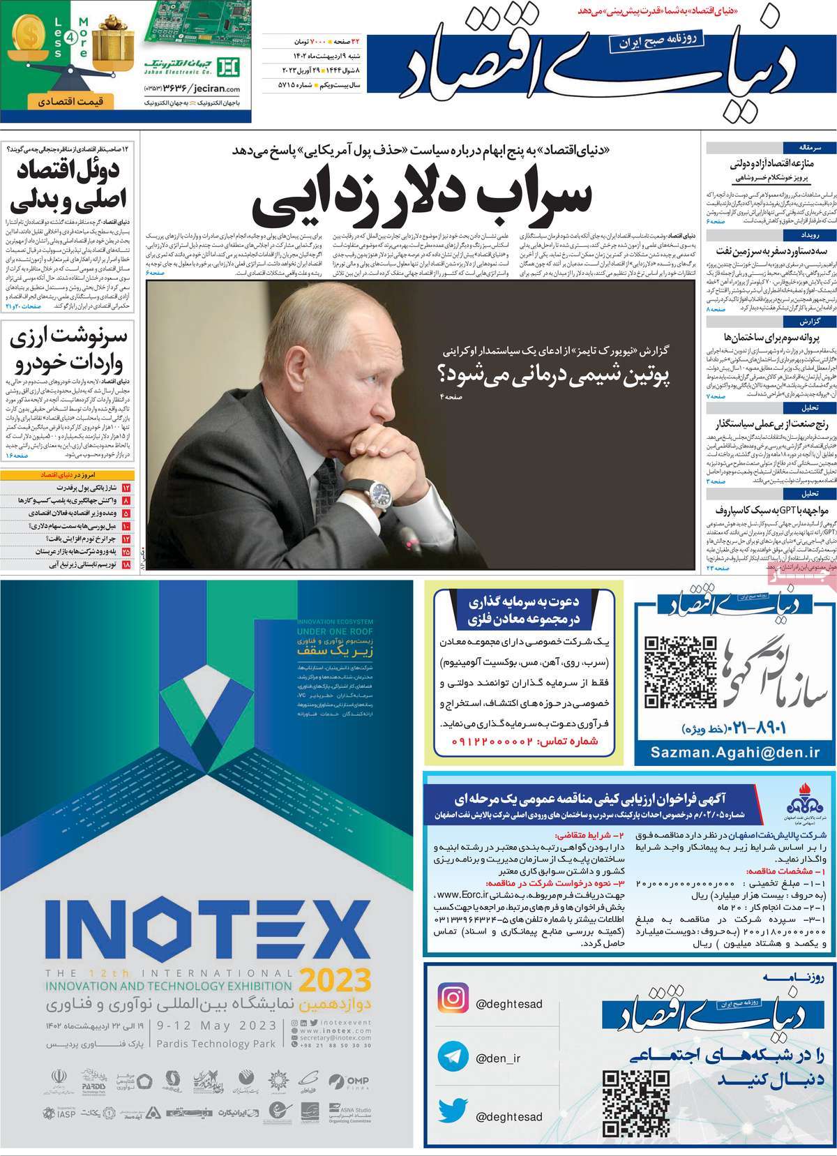 روزنامه های امروز مورخ 09-02-1402 2