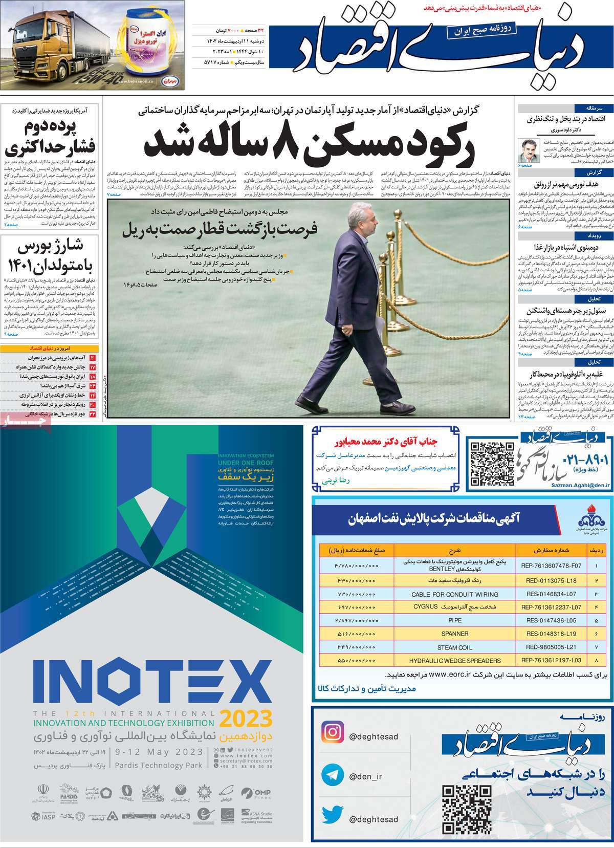 روزنامه های امروز مورخ 11-02-1402 2