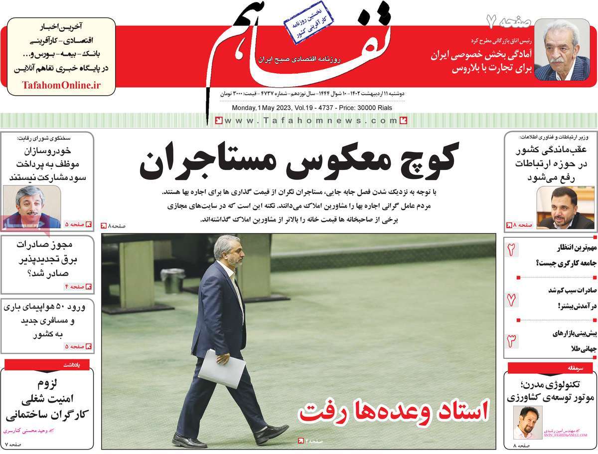 روزنامه های امروز مورخ 11-02-1402 11