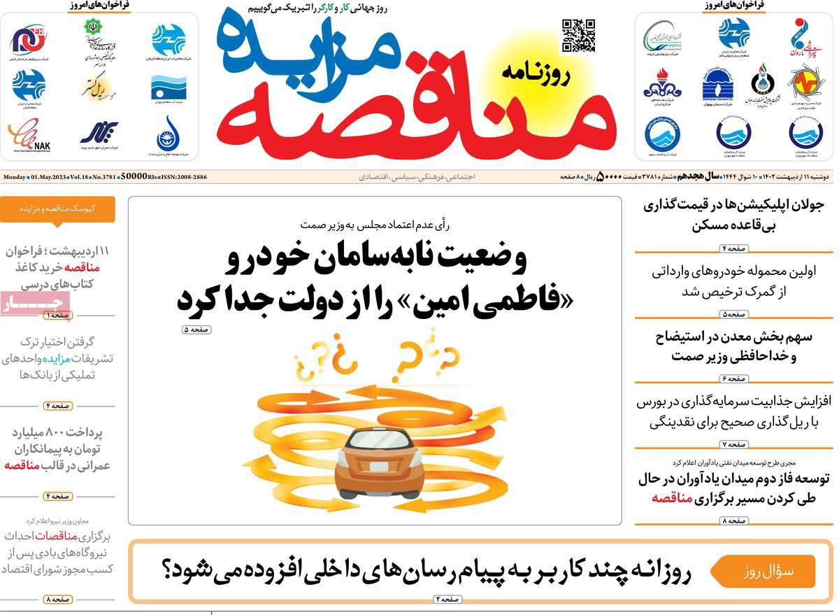 روزنامه های امروز مورخ 11-02-1402 19