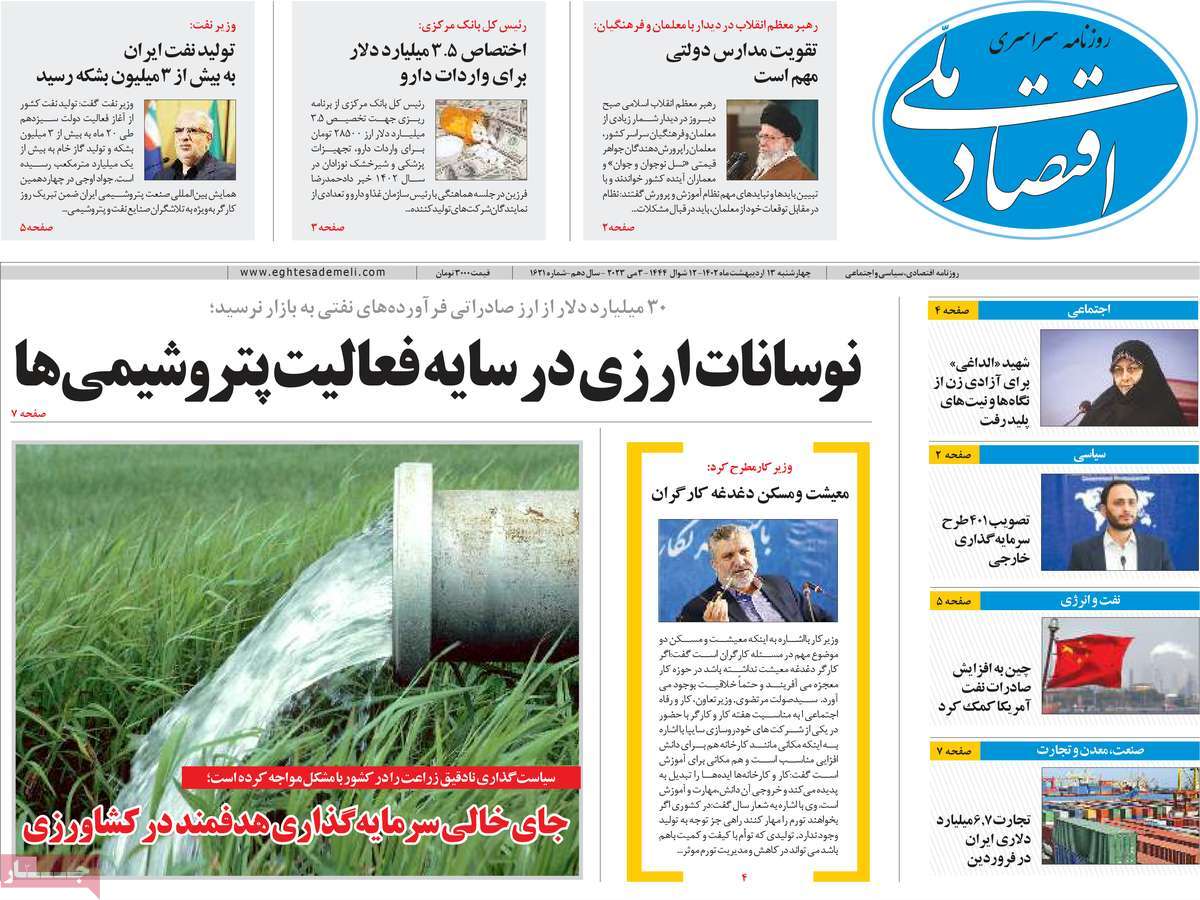 روزنامه های امروز مورخ 13-02-1402 6