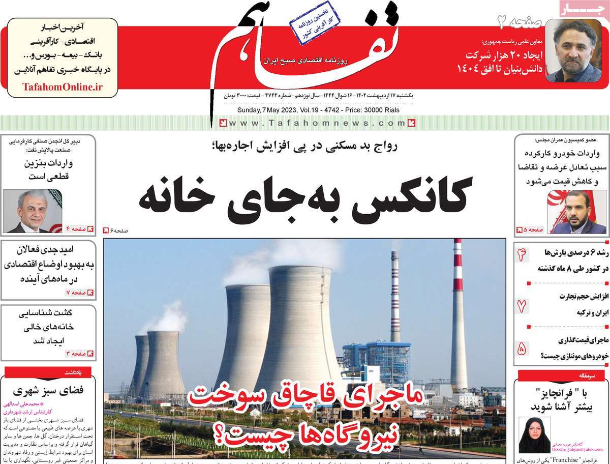 روزنامه های امروز مورخ 17-02-1402 10