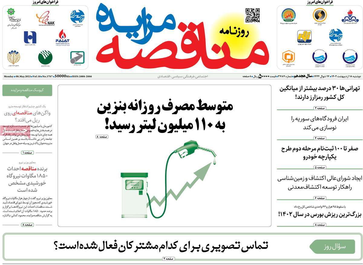 روزنامه های امروز مورخ 18-02-1402 18