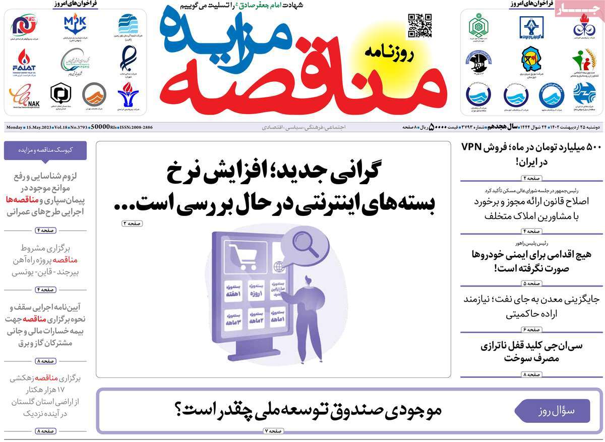 روزنامه های امروز مورخ 25-02-1402 20