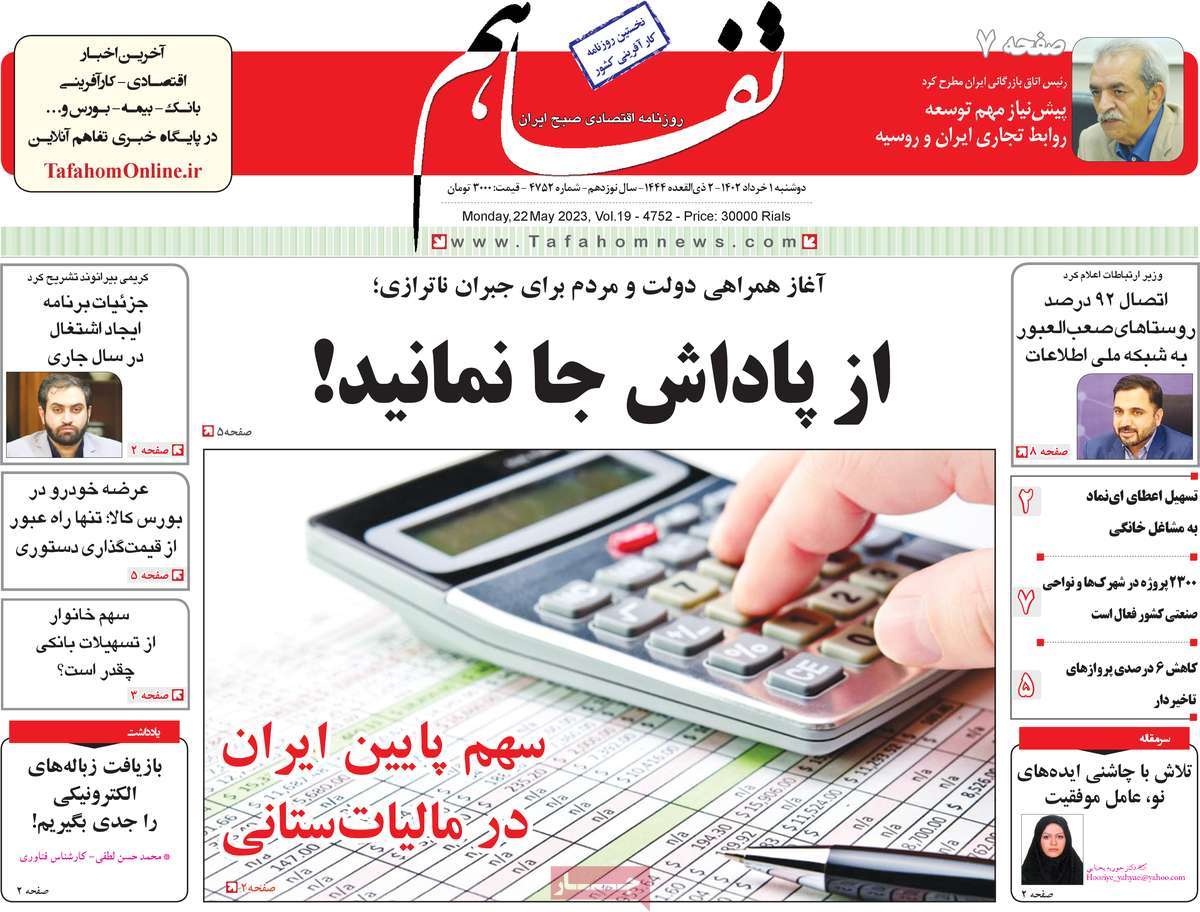 روزنامه های امروز مورخ 01-03-1402 13