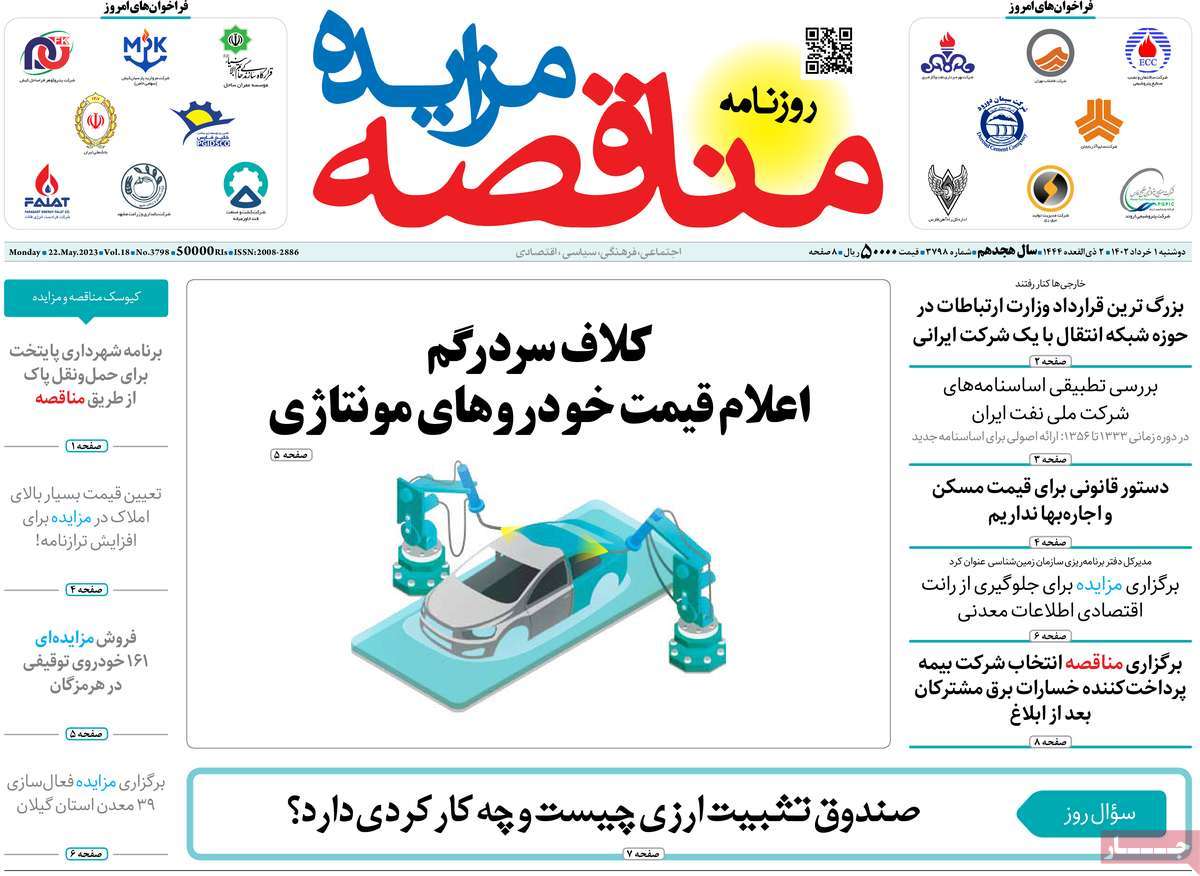 روزنامه های امروز مورخ 01-03-1402 19