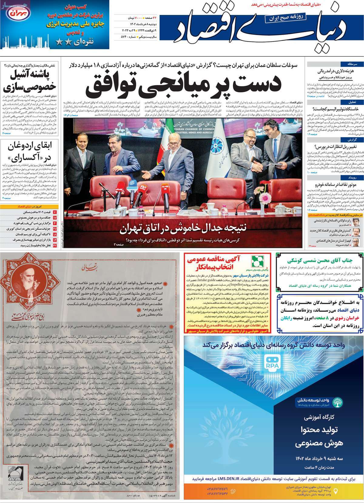 روزنامه های امروز مورخ 08-03-1402 3