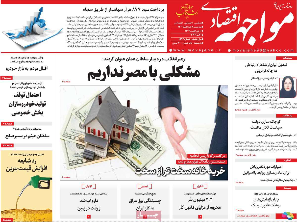 روزنامه های امروز مورخ 09-03-1402 20