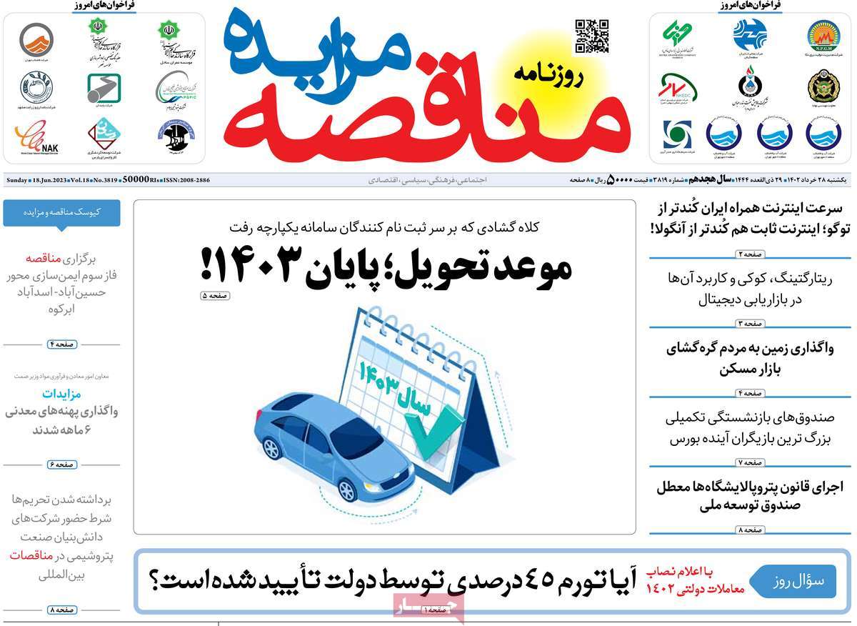 روزنامه های امروز مورخ 28-03-1402 22