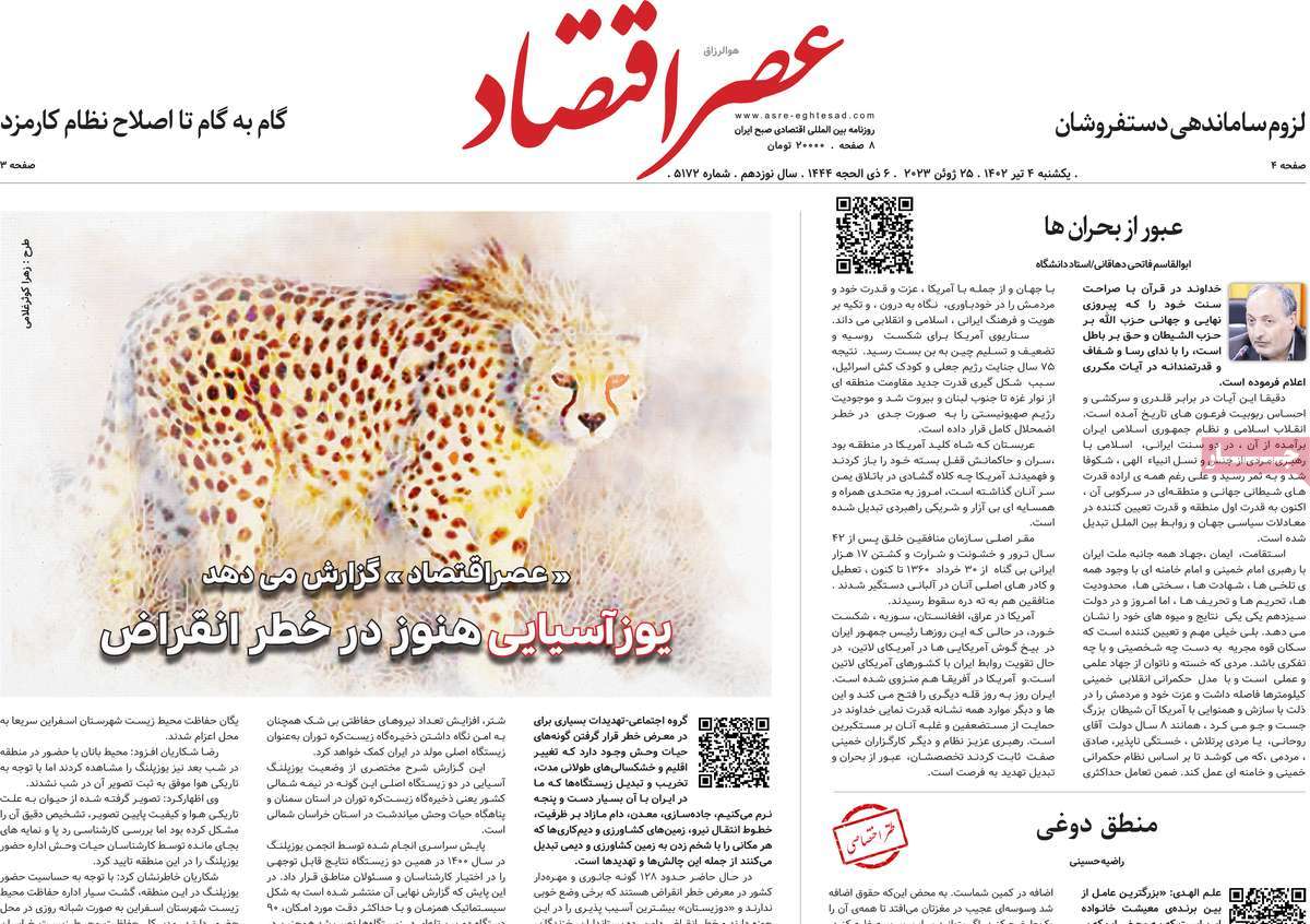 روزنامه های امروز مورخ 04-04-1402 3