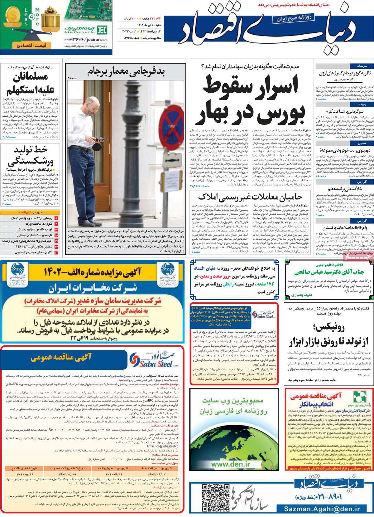 روزنامه های امروز مورخ 10-04-1402 1