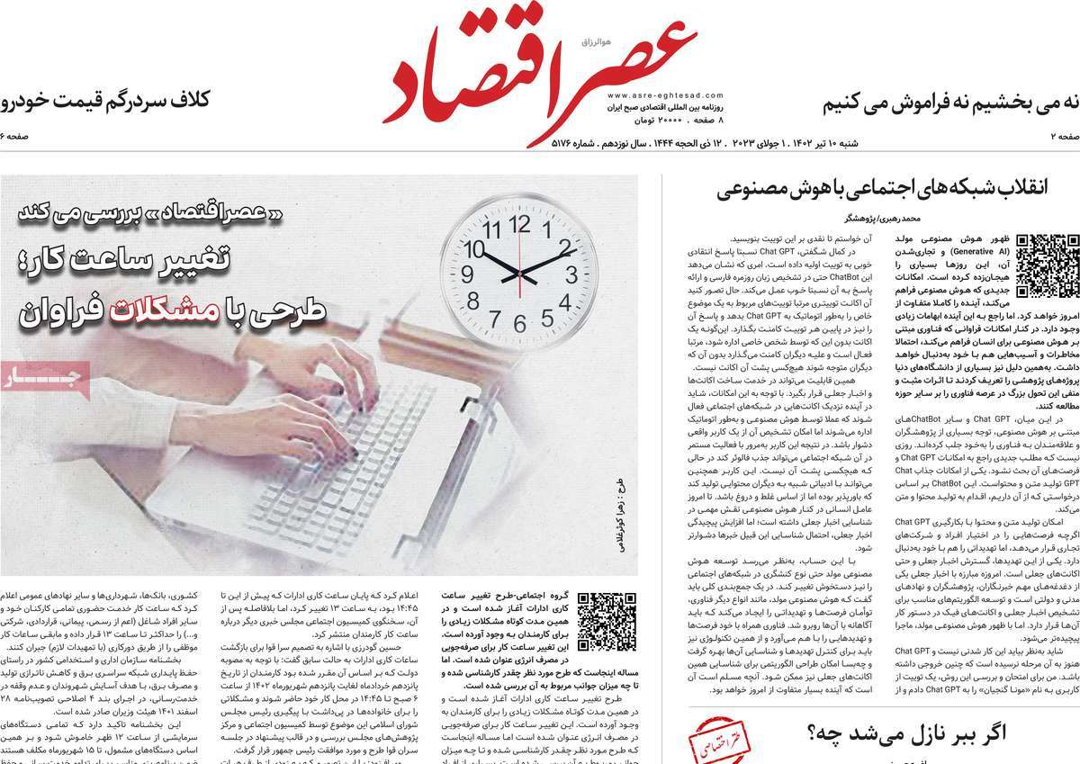 روزنامه های امروز مورخ 10-04-1402 2