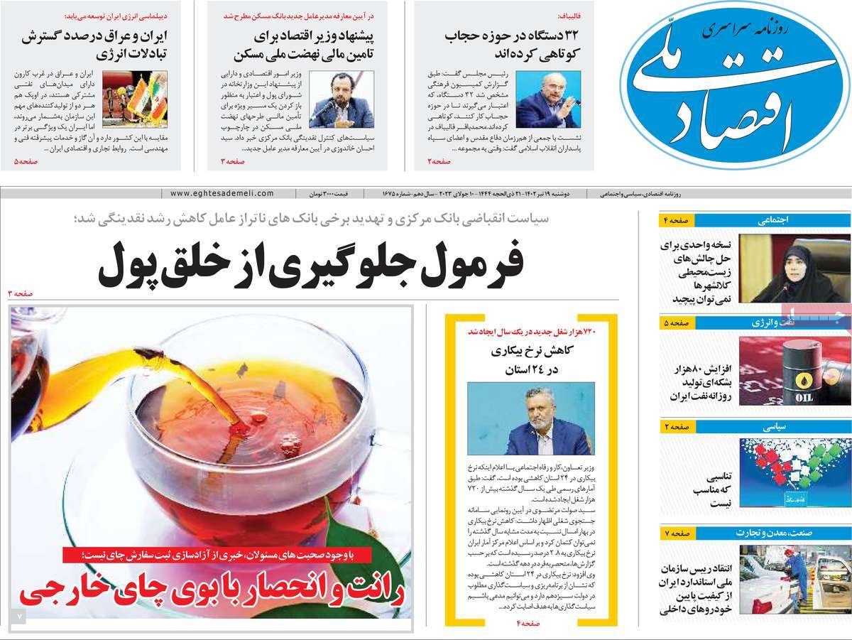 روزنامه های امروز مورخ 19-04-1402 8