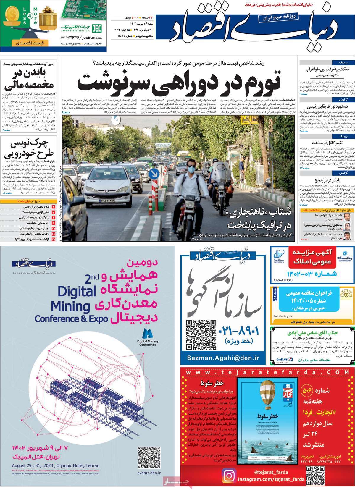 روزنامه های امروز مورخ 24-04-1402 3