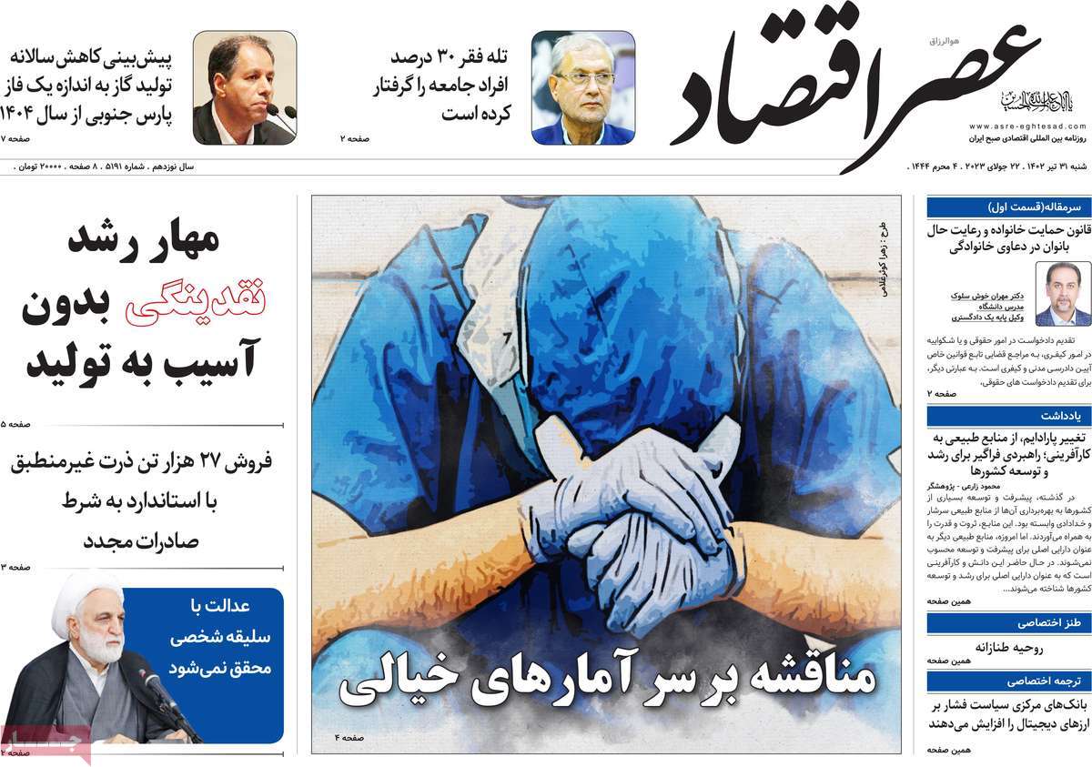 روزنامه های امروز مورخ 31-04-1402 3