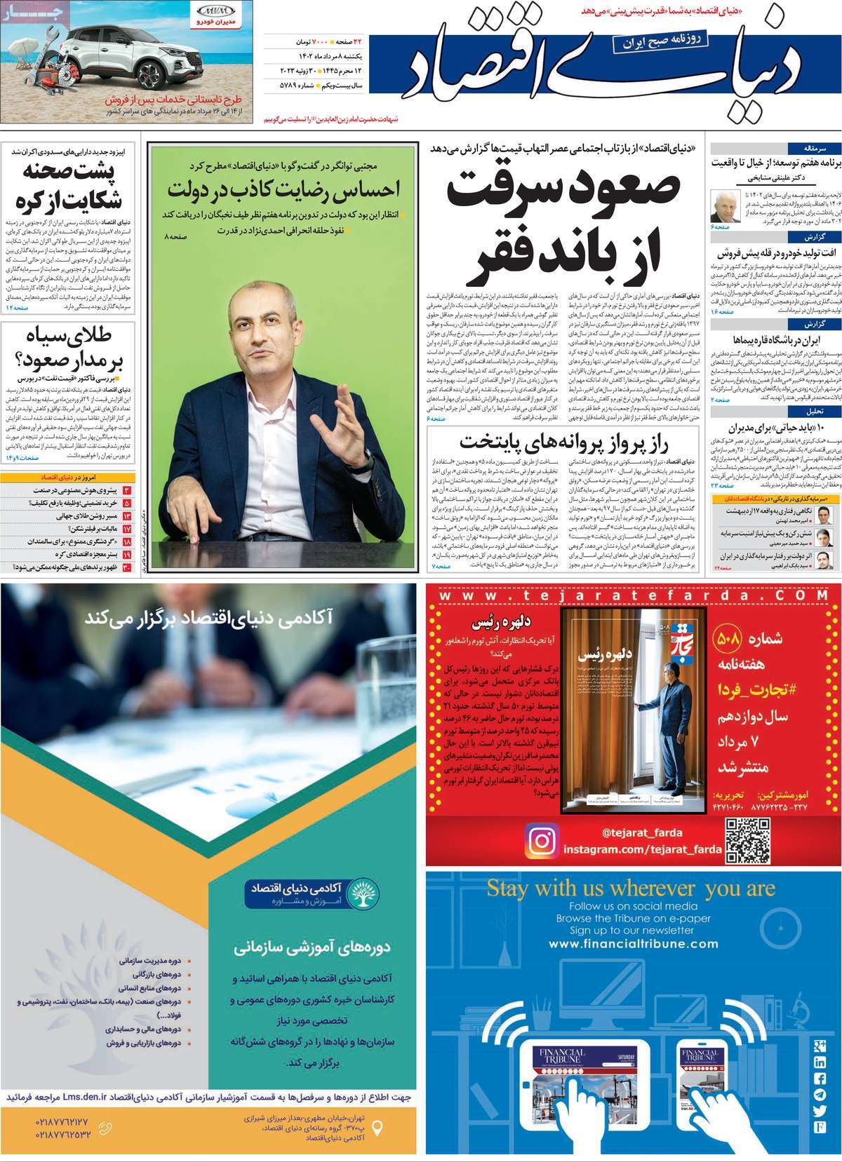 روزنامه های امروز مورخ 08-05-1402 2