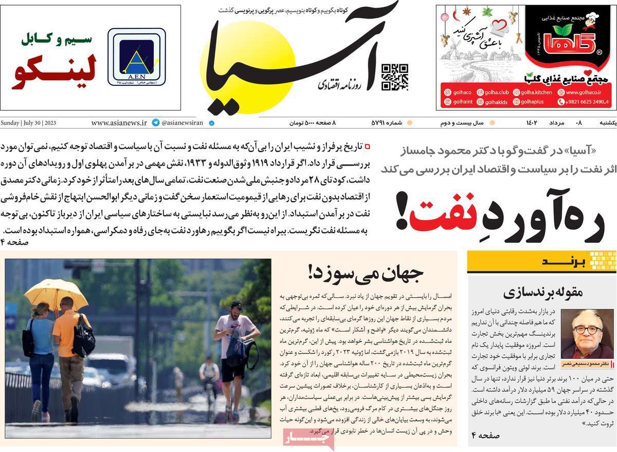 روزنامه های امروز مورخ 08-05-1402 14