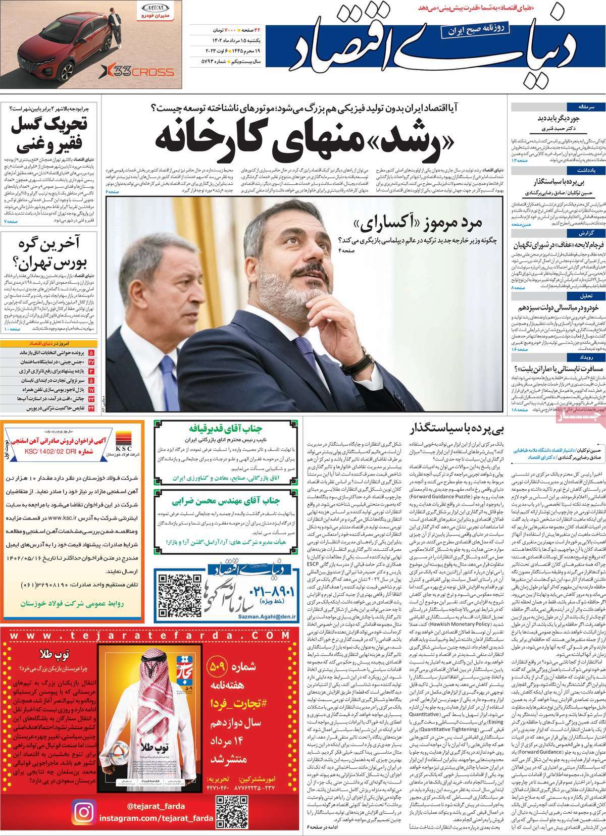 روزنامه های امروز مورخ 15-05-1402 3