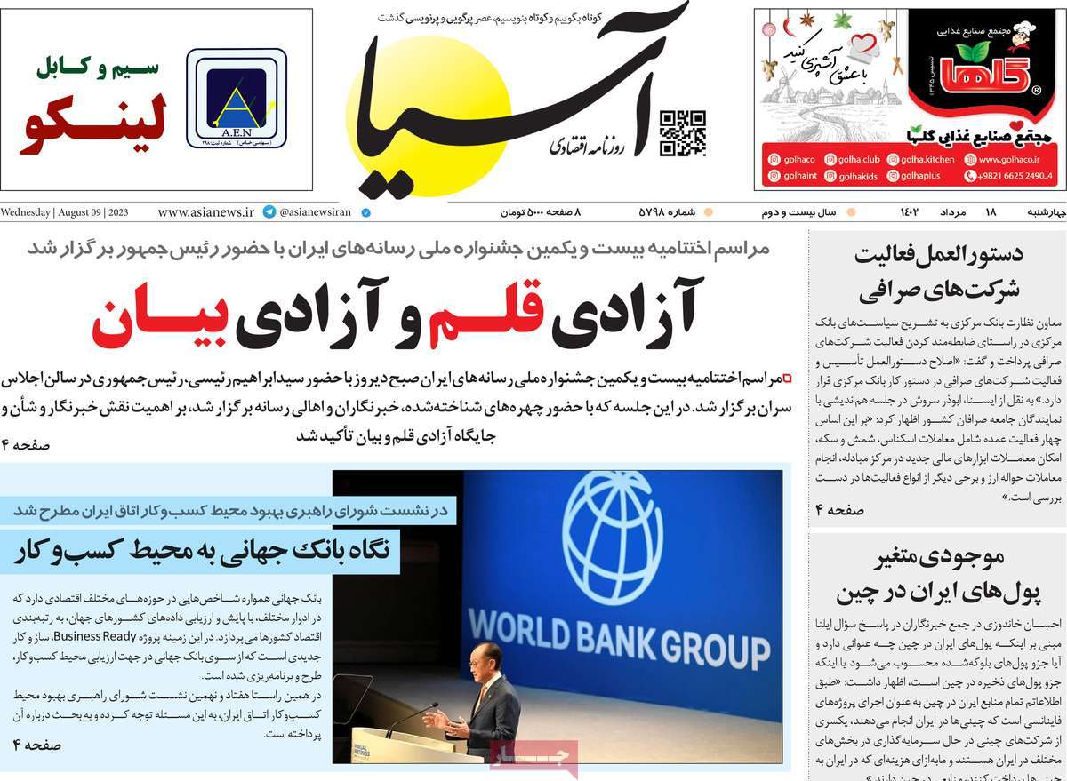 روزنامه های امروز مورخ 18-05-1402 14