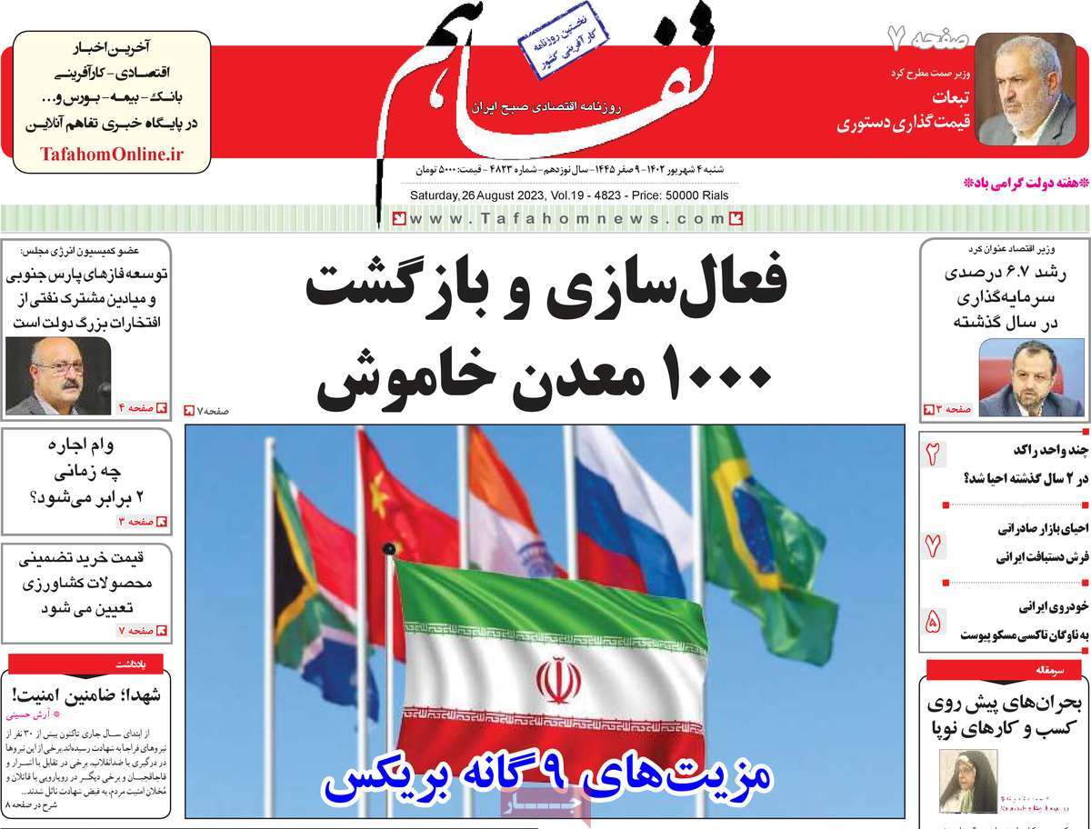 روزنامه های امروز مورخ 04-06-1402 15