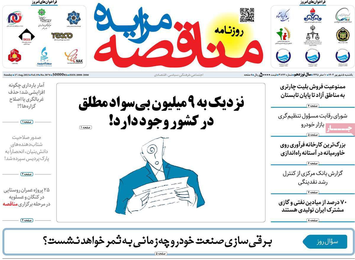 روزنامه های امروز مورخ 05-06-1402 19