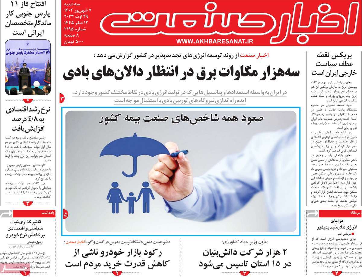 روزنامه های امروز مورخ 07-06-1402 4