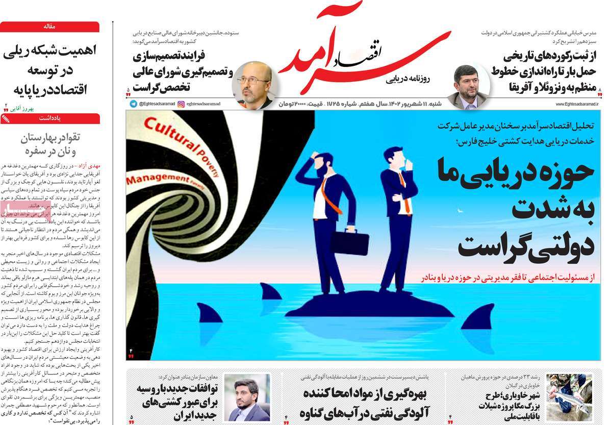 روزنامه های امروز مورخ 11-06-1402 10