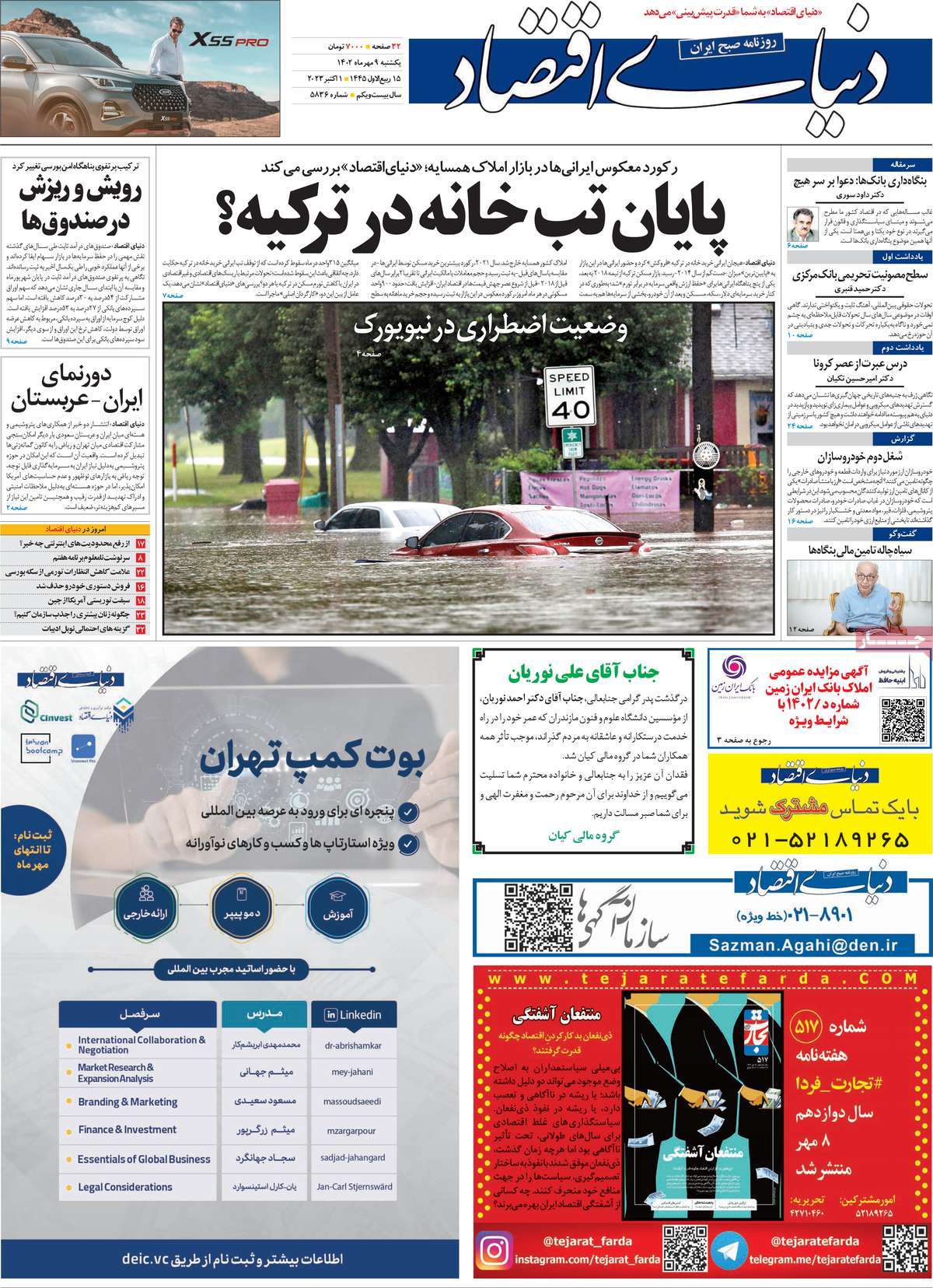 روزنامه های روز یکشنبه مورخ 09-07-1402 2