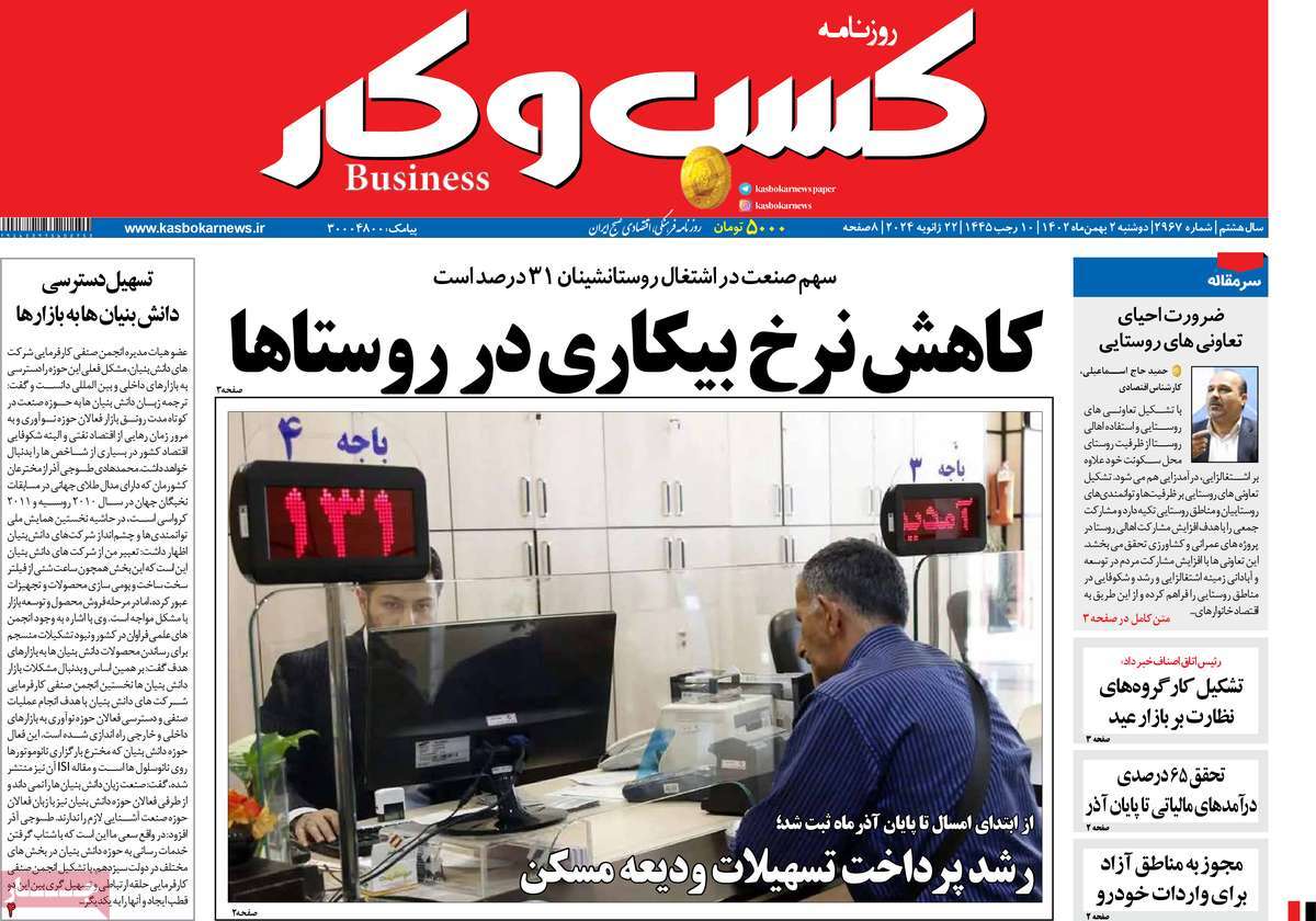 روزنامه های روز دوشنبه مورخ 02-10-1402 21