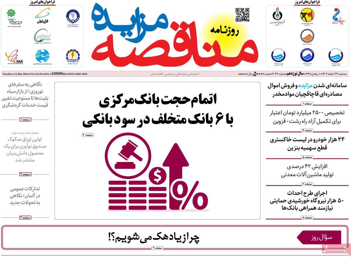 روزنامه های روز سه شنبه مورخ 22-12-1402 15