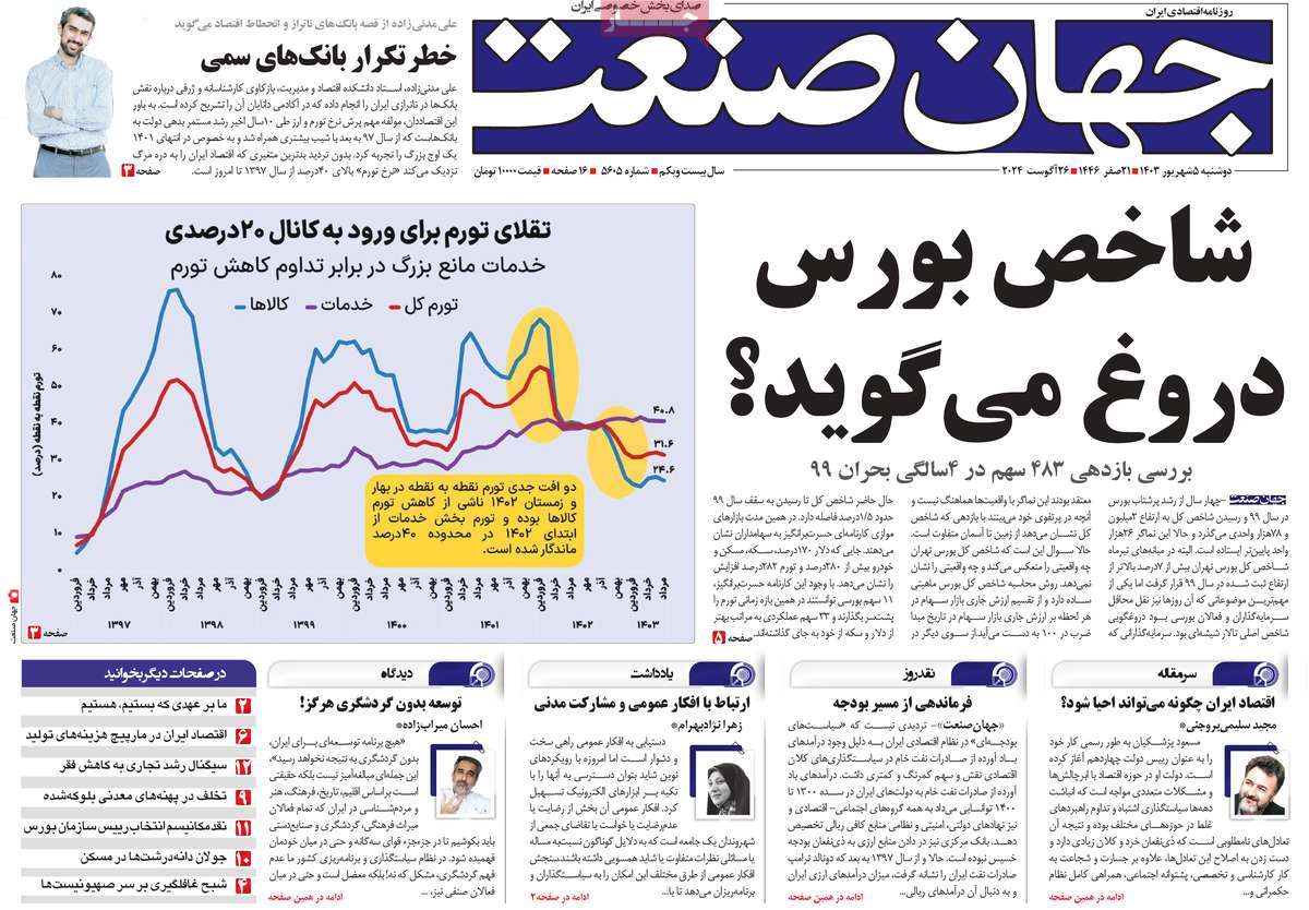 روزنامه های روز دوشنبه مورخ 05-06-1403 18