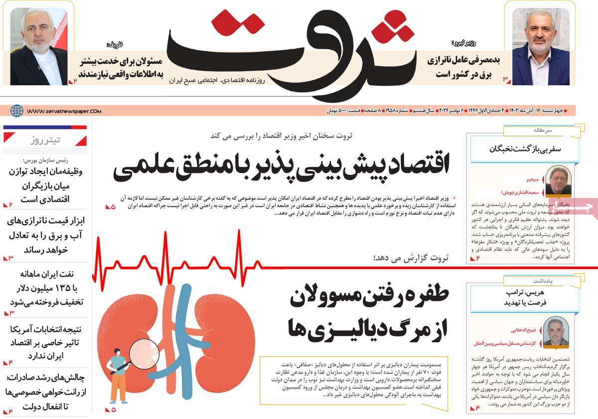 روزنامه های روز چهارشنبه مورخ 16-08-1403 5